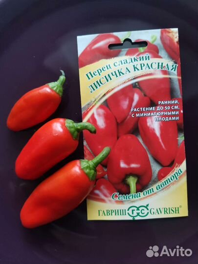 Семена Перца Лисичка