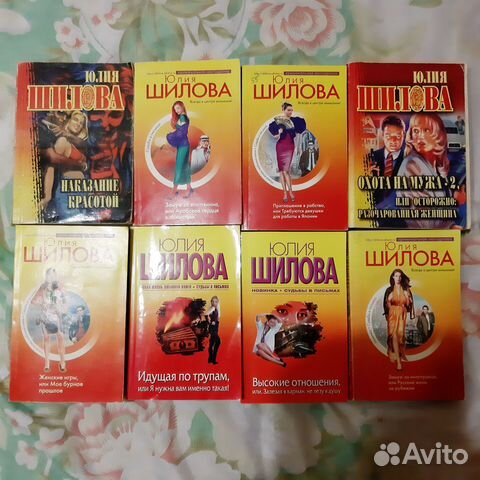 Романы. Юлия Шилова