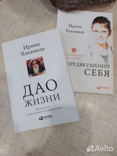 И. Хакамада книги