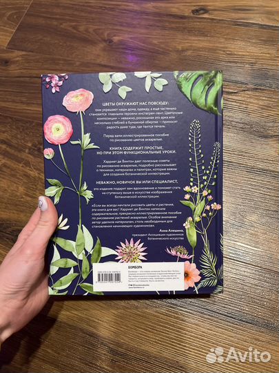 Книга botanical painting