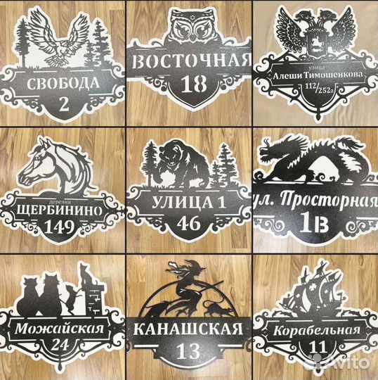 Адресные таблички