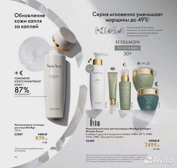 Набор для лица Novage,новый