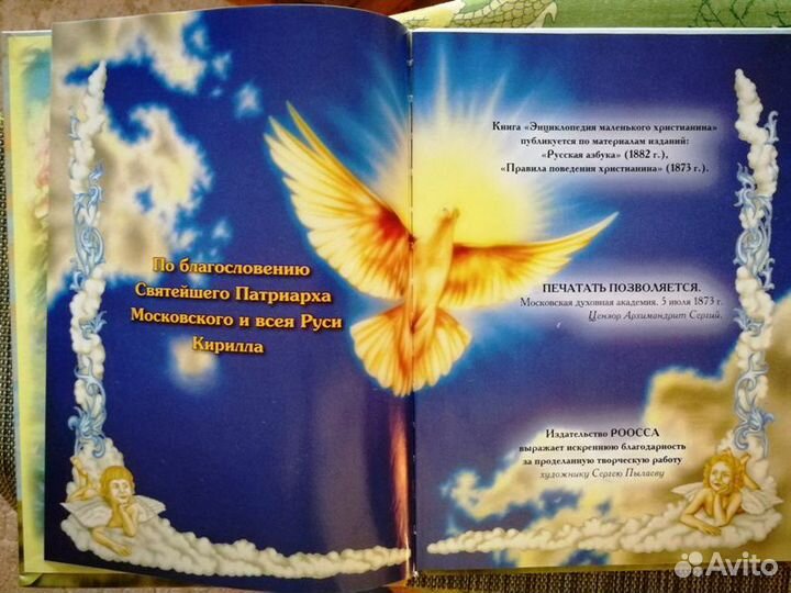 Энциклопедия библейских понятий для детей