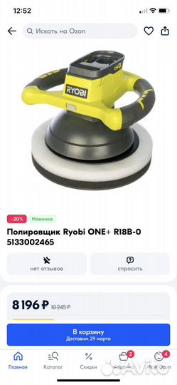 Полировальная машина