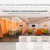 Ремонт коммерческих помещений и офисов, Бронницы
