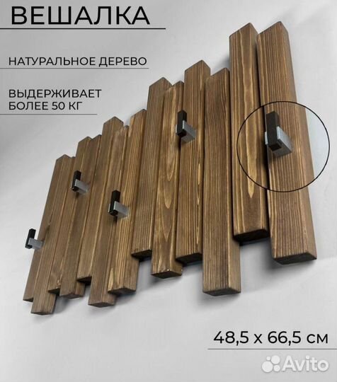 Вешалка настенная в прихожую