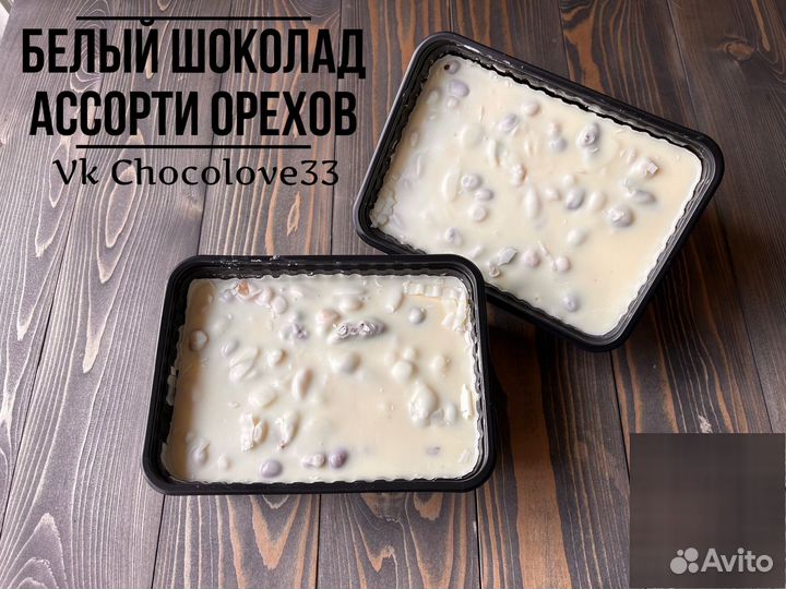 Белый шоколад