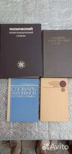 Словари русского языка