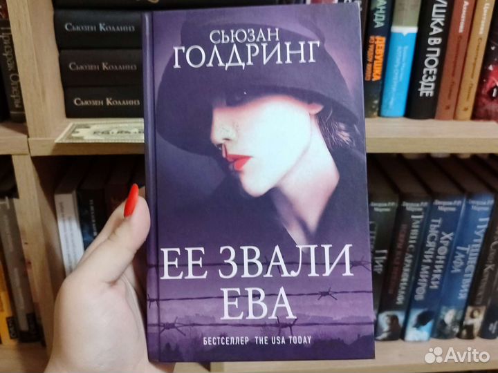 Сьюзан голдринг 