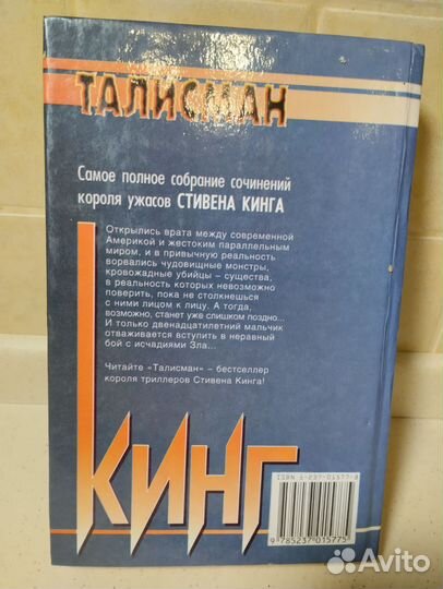 Стивен Кинг -Талисман