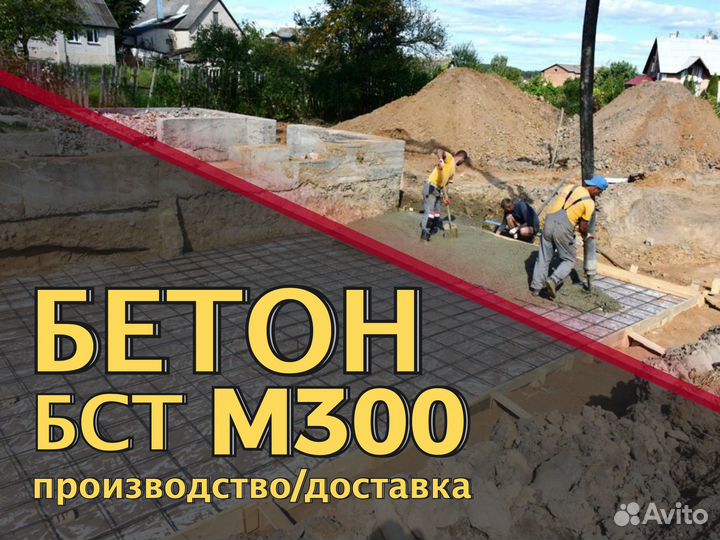 Бетон для фундамента м300