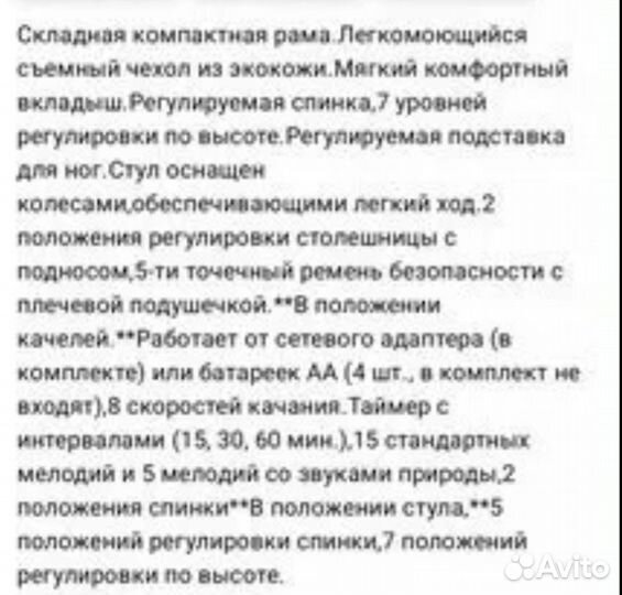 Продам стульчик и качели 3 в 1