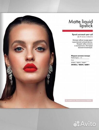 Жидкая матовая помада Farmasi