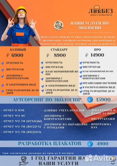 Услуги по охране труда/пожарной безопасности/гоичс