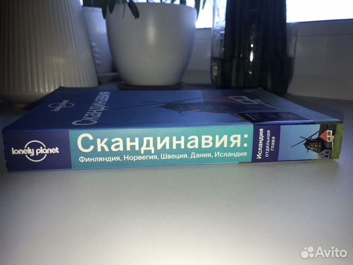 Путеводитель по Скандинавии