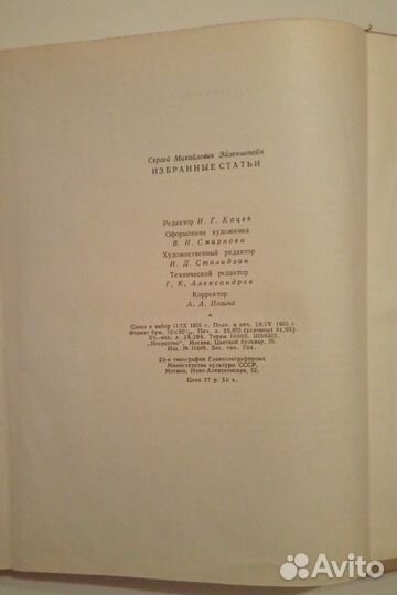 Эйзенштейн С.М. Избранные статьи,1956г
