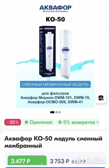 Модуль для фильтра Аквафор