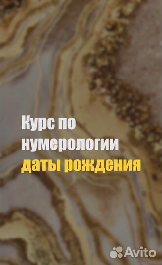 Нумеролог