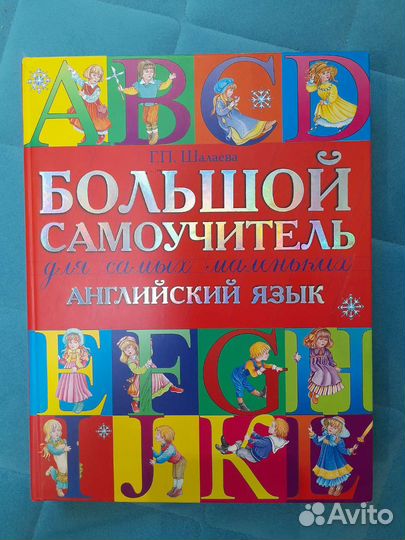 Английйский язык.Самоучитель