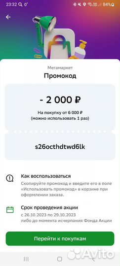 Промокод мегамаркет на повторный заказ