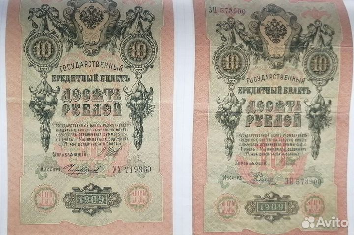 Банкноты Российской Империи