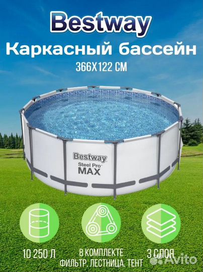 Каркасный бассейн Bestway Steel Pro Max 366х122 см