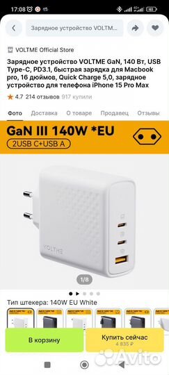 Зарядное устройство voltme revo 140w