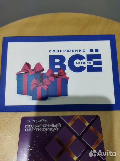 Подарочный сертификат Летуаль