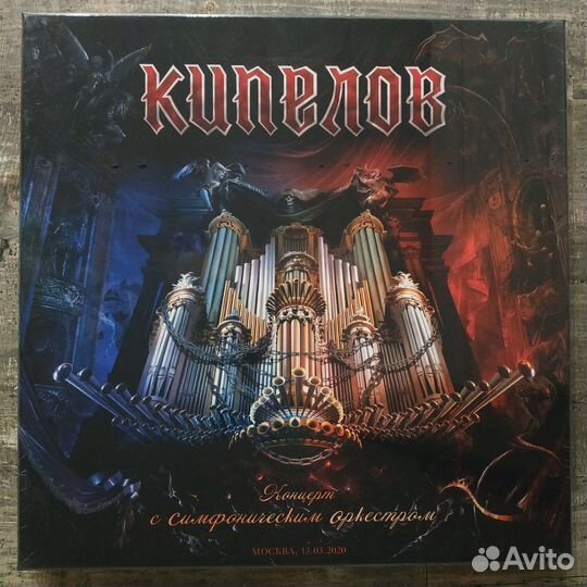 Кипелов - Концерт с симфоническим оркестром (2020)