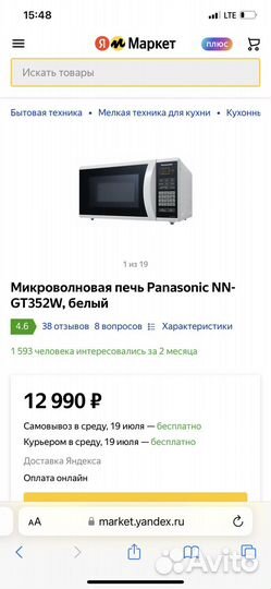 Микроволновая печь panasonic