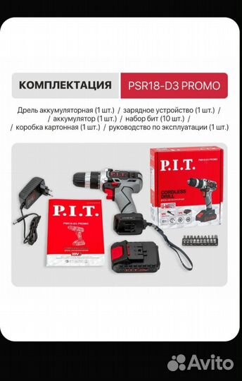 Шуруповерт P.I.T