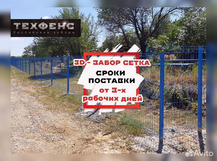 Забор из 3д сетки