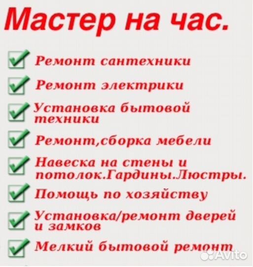 Мастер на час: мебель, мелкий ремонт, электрика