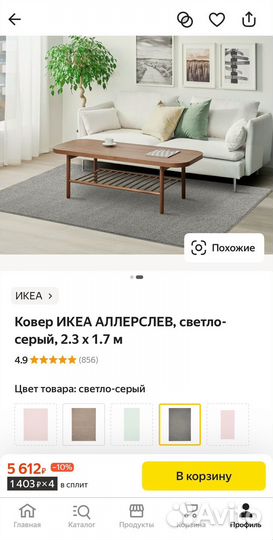 Ковер икеа аллерслев 2.3х1.7м новый