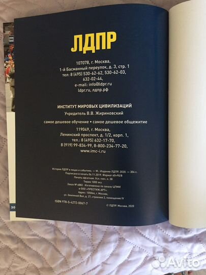 Новая книга «История лдпр в лицах и событиях»