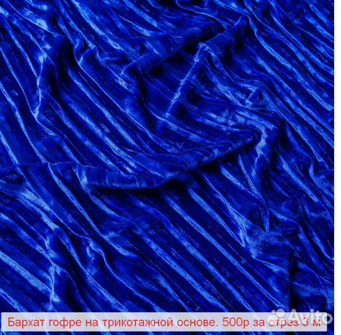 Отрезы трикотажного полотна