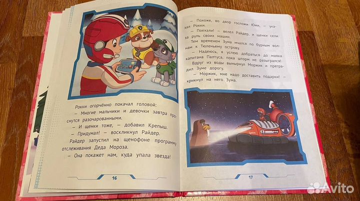 Щенячий патруль. Мои любимые сказки