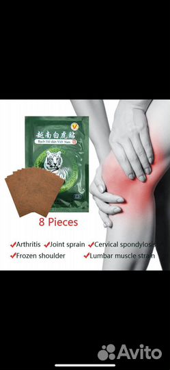 Пластырь для суставов