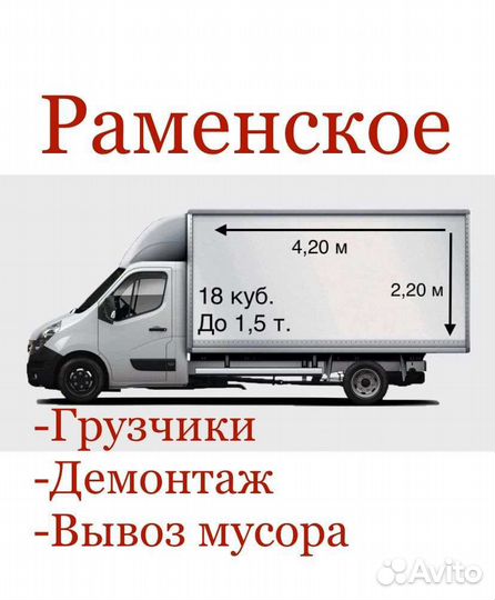 Вывоз мусора. Газель. Контейнер