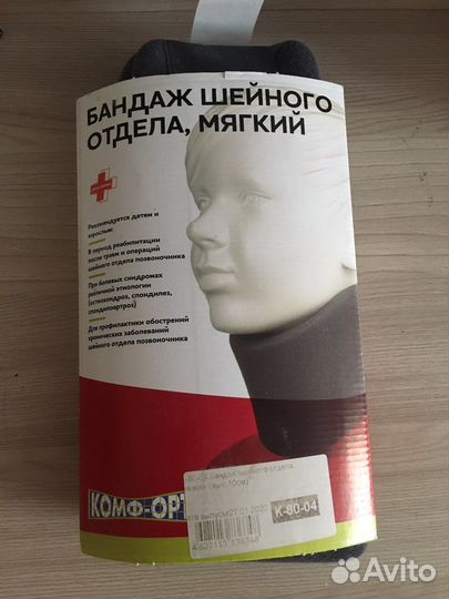 Бандаж шейного отдела мягкий воротник