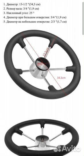 Руль, штурвал для лодки, катера, яхты