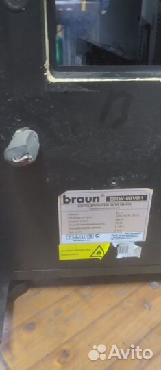Винный холодильник Braun