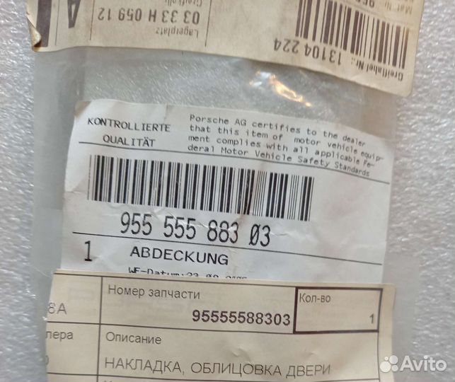 Накладка двери левой porsche cayenne 03-10