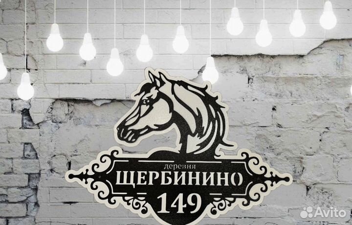 Стильная адресная табличка