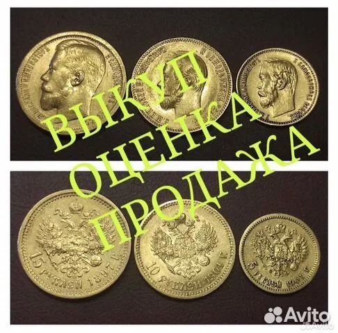 Николай,Золото, пять рубль