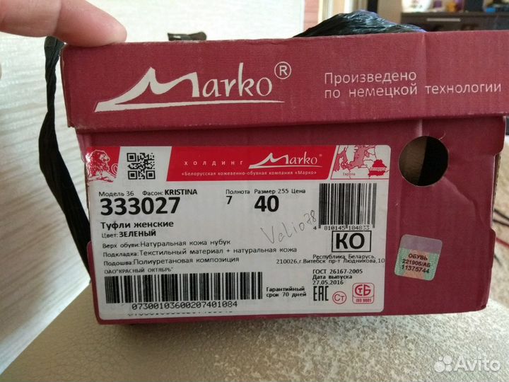 Макасины новые Марко