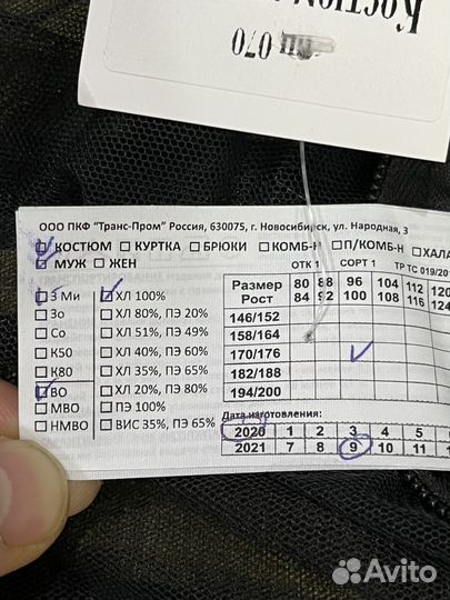 Костюм противоэнцефалитный новый р48-50