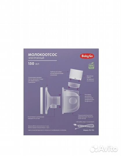 Молокоотсос свободные руки