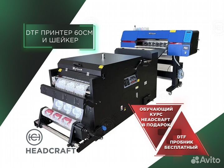 DTF текстильный принтер с 2 головами i3200 60 см