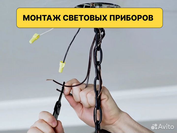 Электрик на дом, Электромонтажник